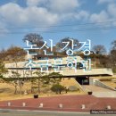 옥녀봉공원 | [논산 여행] 강경 소금문학관 강변 뷰가 환상적인 | 산책 자전거 코스 (옥녀봉)