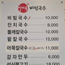시가올 - 남양주시 고산로 196 | 남양주 비빔국수 맛집 시가올비빔국수 후기｜삼패공원까지 즐기는 완벽한 나들이 코스