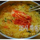 25시 학천국수 이미지