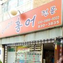 남구로역 대림역 사이에 위치한 구로동맛집 [죽여주는 홍어전문]