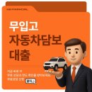 자동차생활 | HS파이낸셜 무입고 자동차 담보대출 후기｜차량 입고 없이 생활자금 해결