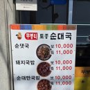 무봉리토종순대국 | [맛집][안동]용상동 20년 단골집 무봉리 토종순대국 안동점 후기