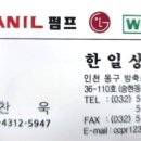 한일상공사