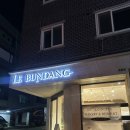 야탑 디저트 맛집 르분당 내돈내산 후기/ 애플 리본 크루아상, 생 토노레🩷