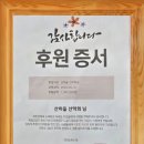 《 독립유공자 후손돕기 후원증서》 이미지