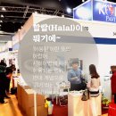 할랄푸드(HALAL FOOD) 이미지