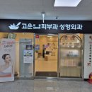 영광고운의원 이미지