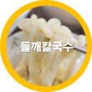 원호네손만두 | 구미 칼국수집 원호맛집 시골여행 찐후기 내돈내산