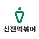 신전떡볶이 네이버블로그
