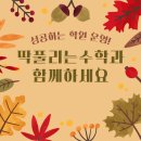 비상수학교습소 이미지