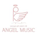 피아노천사음악학원 이미지