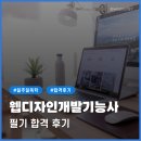 [HD]웹디자인기능사 실기 Part.4 기출유형풀이 | [기능사] 웹디자인개발기능사 필기 합격 후기 / 독학 일주일 공부법, 8일 공부일정, 교재, 준비물, 꿀팁...