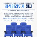 공연장 방역패스 의무적용 안내 및 부산메트로홀 좌석간거리두기해제 이미지