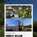 양명산 | 타이베이 근교 힐링 여행 🌿 베이터우 양명산 꽃시계