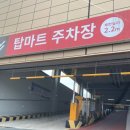 서원유통탑마트양산 이미지