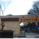 옛사랑주막 이미지