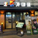 닭가대표숯불구이치킨일산대표