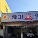 (주)해피카 이미지