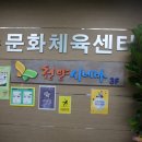 문화체육센터(청양시네마) 이미지