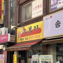 동광로12가길 3 | 방배동·총신대입구 근처 분식 맛집 추천 | 떡튀순은 역시 주부리!