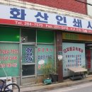 화산인쇄소