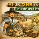 약수동공가사회적협동조합 | 조선에도 재테크가 있었을까? 돈 굴리는 방법의 현실