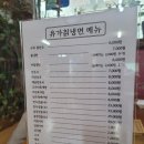 유가칡냉면 이미지