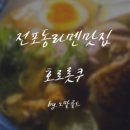 호로롯쿠 이미지