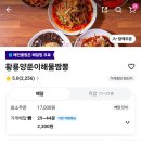 양푼이해물짬뽕 | 태전역 중식 맛집 양푼이해물짬뽕 황룡본점 재방문 후기
