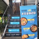 손오공마라탕 동교점 이미지