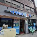 가영이네횟집 | 제주시 현지인 횟집 가영이네 횟집 역시 끝내줘요