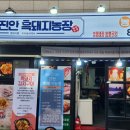 진안흑돼지농장 이미지