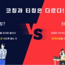코칭타운