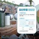 마을야영장, 침산추월 이미지