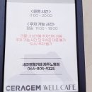 세라젬제주노형점