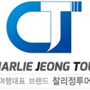 정투어