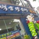 명가백암왕순대 이미지