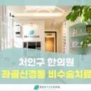 경희자연한의원 이미지