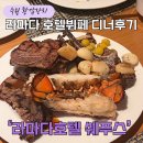 바다잔치 | [수원 환갑 잔치, 연말회식장소] 라마다프라자 쉐푸스 프리미엄 뷔페 디너 솔직 후기!