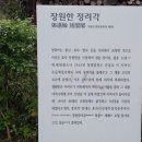 장원한 정려각 이미지