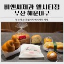 엘시티 명품크리닝 | 부산 해운대 엘시티 카페｜비엔씨제과 엘시티점 빵지순례 포장 후기