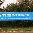 &#39;광주전남 민주화운동 동지회, 광주전남 평통사&#39; - 해군기지반대 양윤모 석방 성명서 이미지