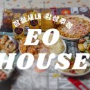 이오하우스 이미지