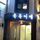 목욕어때 이미지