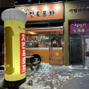 나주 혁신도시 깨비방망이오리날개튀김 나주혁신점 재방문 후기