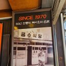 금수복국 온천점 이미지