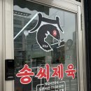 김씨불백 | [송씨제육] 관악구 당곡 신림 맛집 한식 제육볶음 쌈밥 혼밥