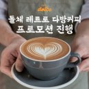 돌체다방 이미지