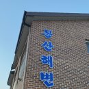 몽산해변펜션