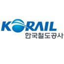 한국철도공사